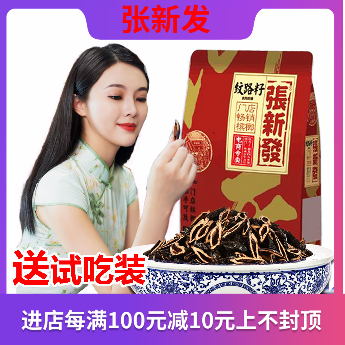 张新发槟榔皇爷门店散装纹路籽湖南特产老湘潭烟果槟郎劲大_虎窝淘