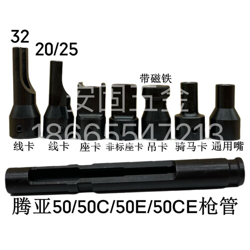 腾亚50瓦斯枪配件水电射钉多功能