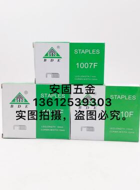 百得BDE气动码钉手动钉1007F1008F小码钉白色黑色码钉1007F1010F