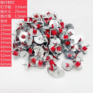 高强度垫片射钉钢钉水泥钉吊顶混凝土垫片钉钉子墙钉固定神器垫片