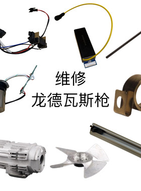龙德瓦斯枪配件射钉枪撞针瓦斯射钉抢气钉枪瓦斯枪打钉座气缸组件