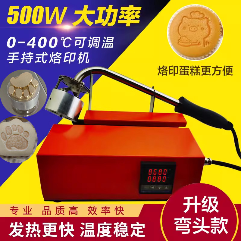 500w可调温手持式古早蛋糕烫烙印章烘焙吐司面包虎扒包子馒头模具