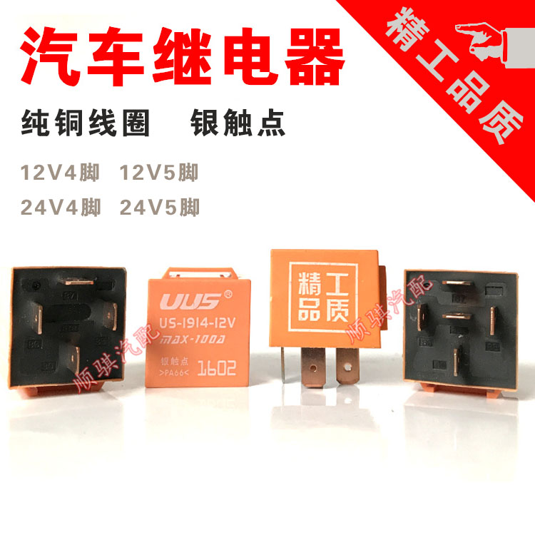 汽车继电器线圈大灯喇叭改装通用