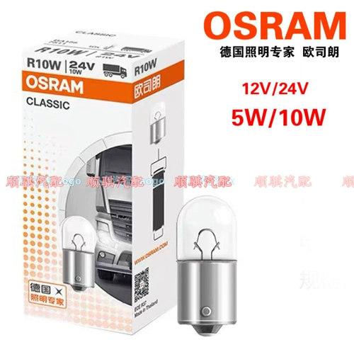 Osram, фары, лампочка, индикаторная лампа, 24v, 10W