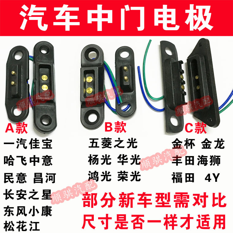 汽车门极中门电极长安之星五菱荣