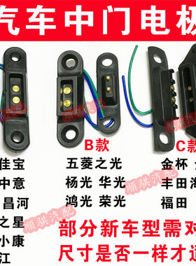 汽车门极中门电极长安之星五菱荣光之光中控锁微型触碰开关