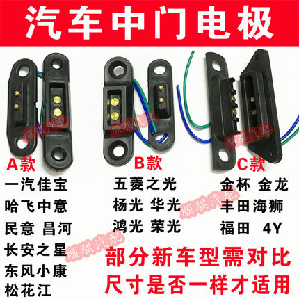 汽车门极中门电极长安之星五菱荣光之光中控锁微型触碰开关