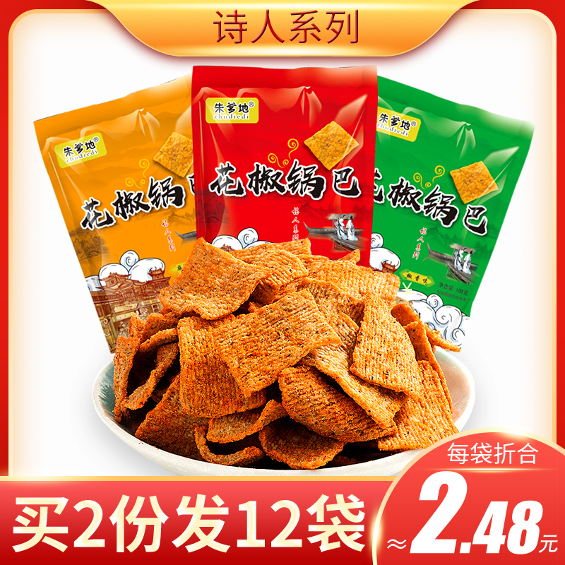朱爹地手工花椒诗人系列网红爆锅巴