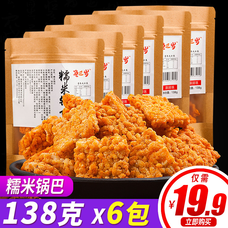 兔三岁手工糯米138g*6袋襄阳锅巴