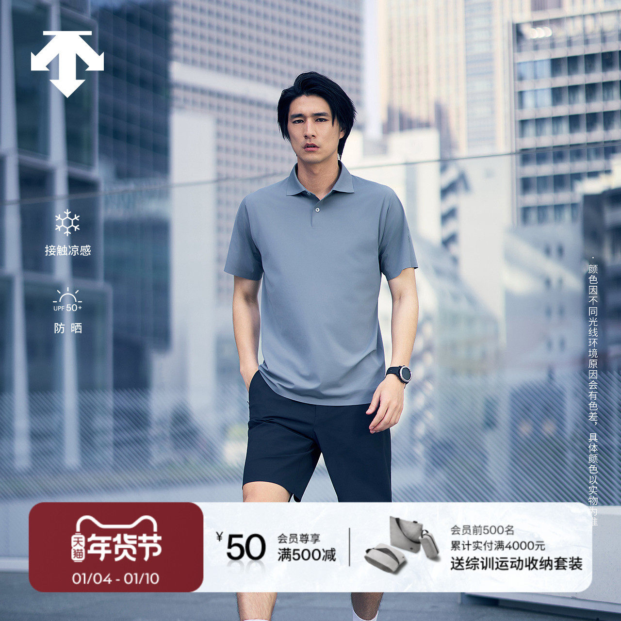 DESCENTE迪桑特DUALIS系列都市通勤男士凉感防晒短袖POLO衫