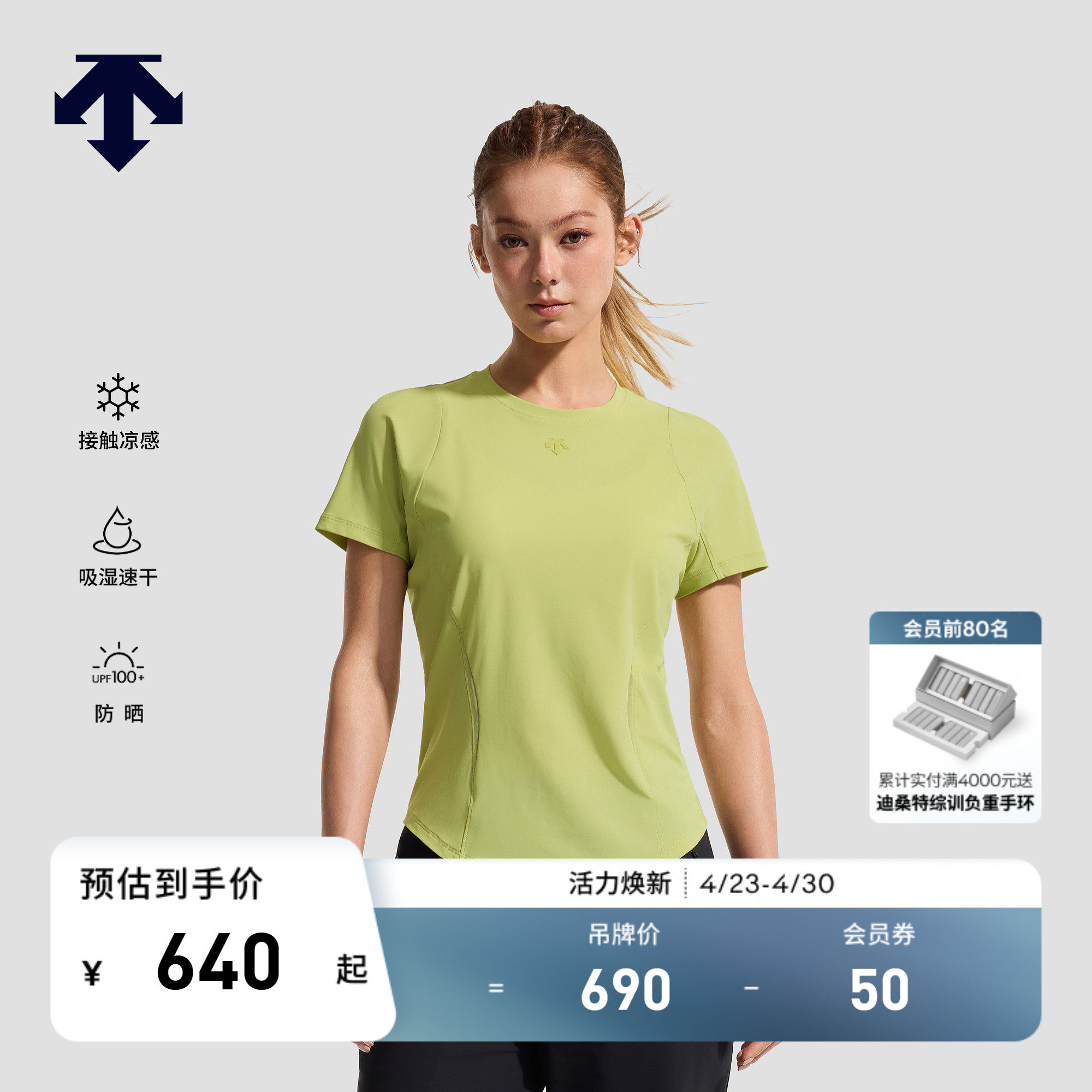 DESCENTE迪桑特女士TRICOT凉感吸湿速干防晒透气短袖T恤新品