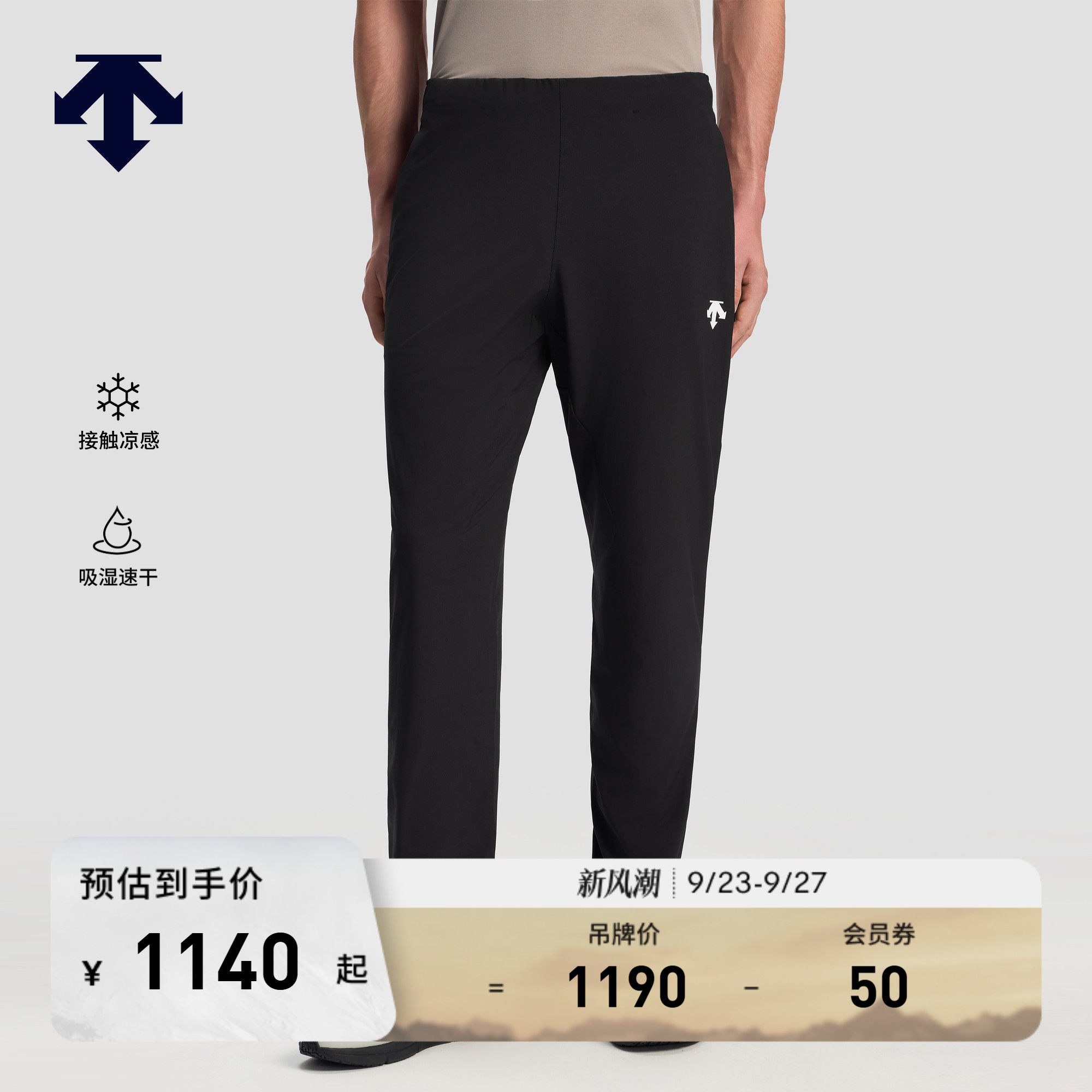 DESCENTE迪桑特男士COOLCORE凉感吸湿速干MOTION 4D梭织运动长裤