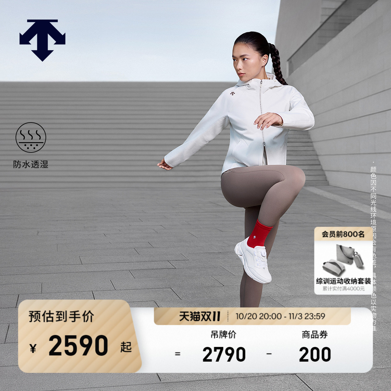 DESCENTE迪桑特WOMEN’S TRAINING系列女士防水透湿外套