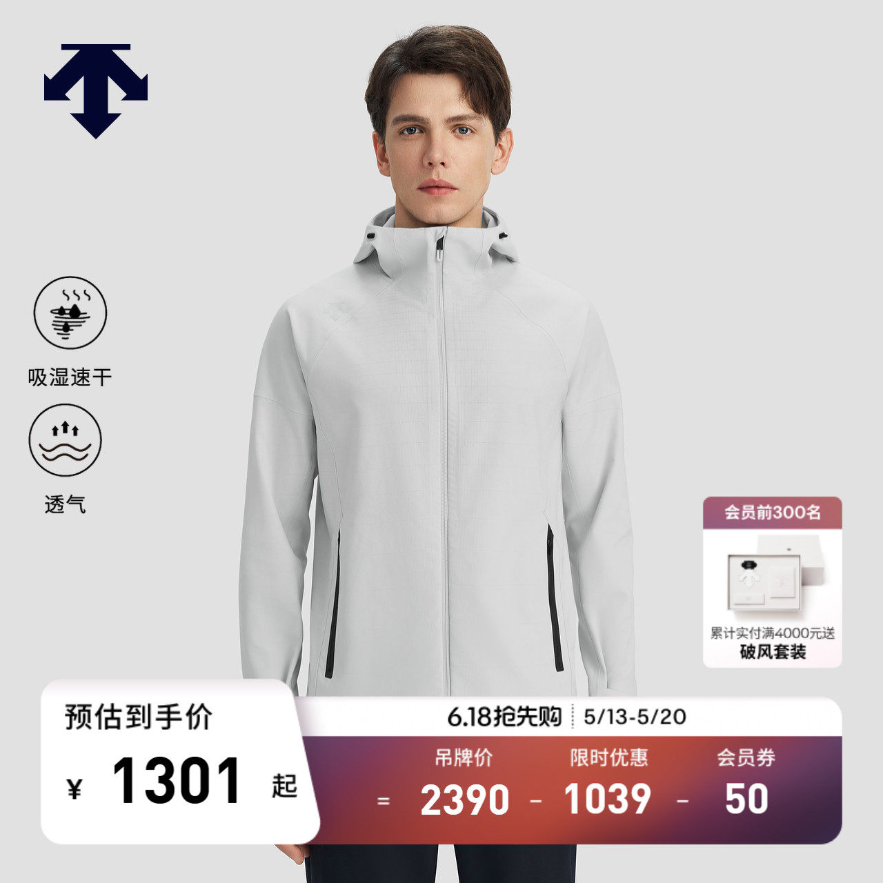 DESCENTE迪桑特TRAINING系列男士吸湿速干梭织上衣外套