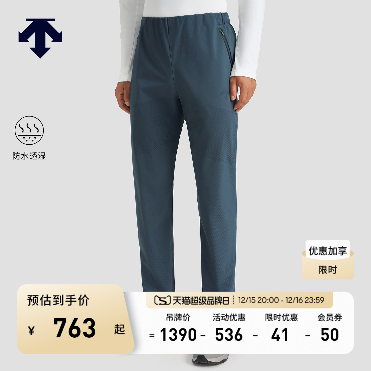 DESCENTE迪桑特综训运动健身男士透气防水透湿梭织运动长裤