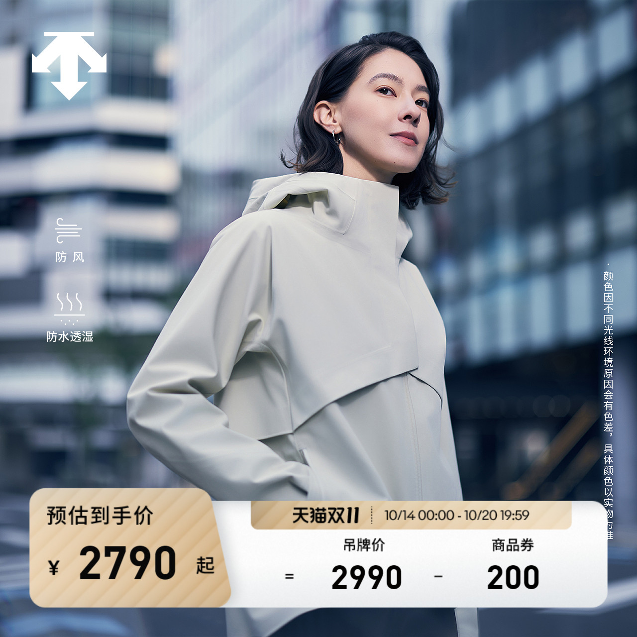 DESCENTE迪桑特DUALIS系列都市通勤女士防风防水透湿梭织运动外套