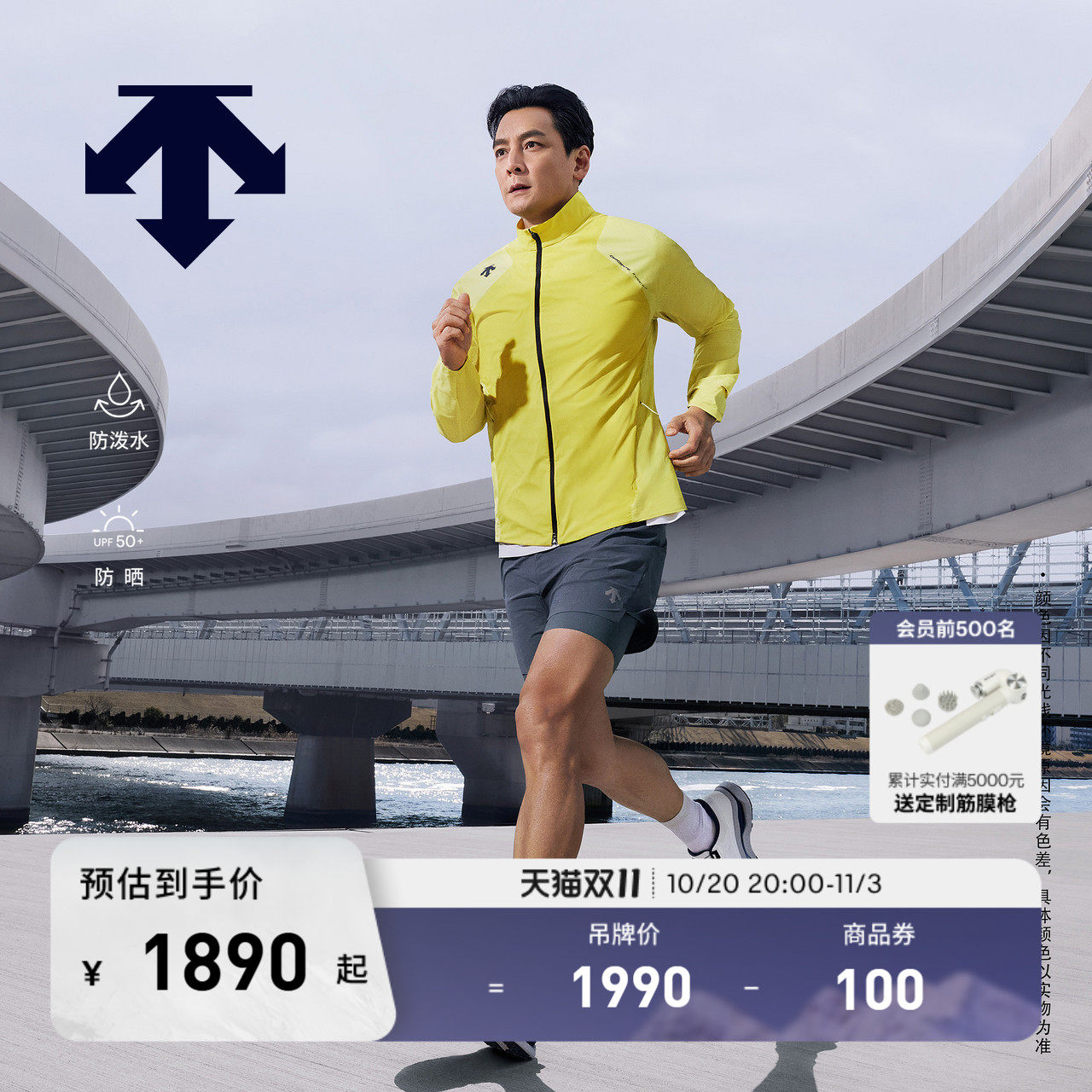 【吴彦祖同款】DESCENTE迪桑特男士F360防泼水防晒透气可打包外套
