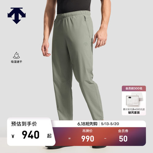 DESCENTE迪桑特TRAINING系列男士吸湿速干弹力束脚梭织运动长裤