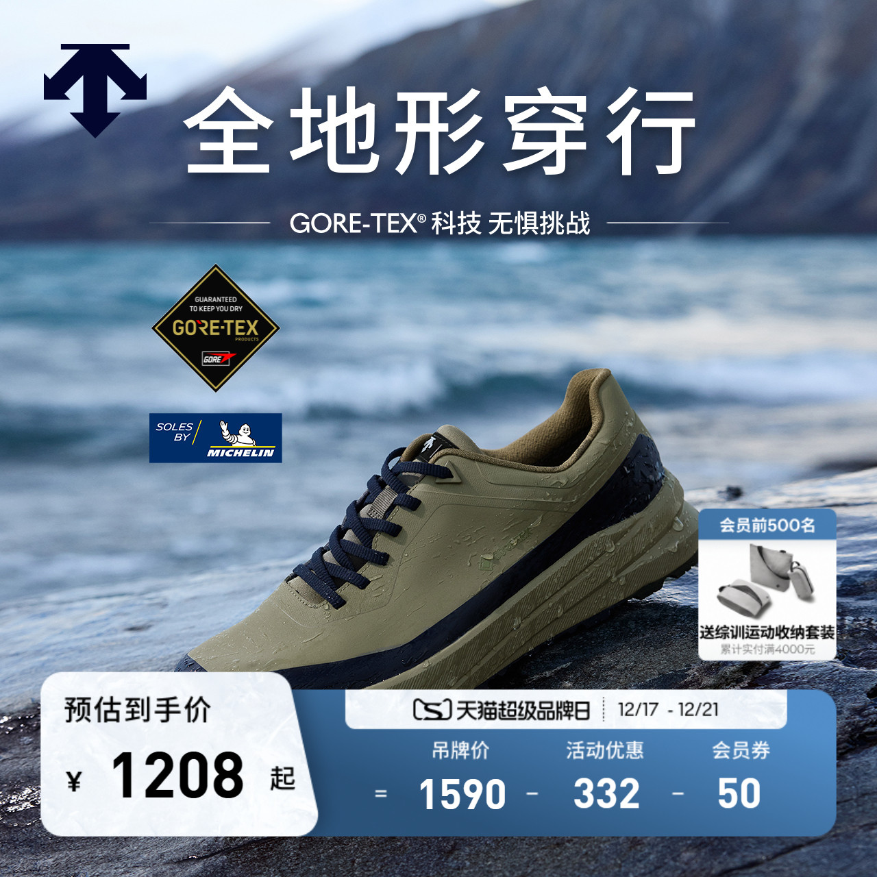 DESCENTE迪桑特DUALIS男女同款GORE-TEX防水全地形运动鞋