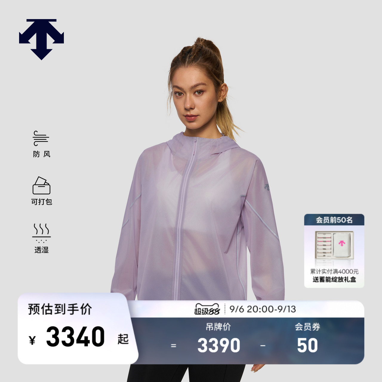 「蝉翼壳」DESCENTE迪桑特女士F360超轻可打包外套