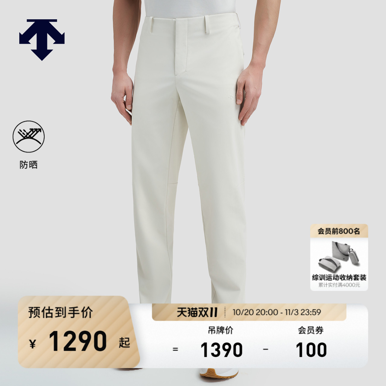 DESCENTE迪桑特DUALIS系列都市通勤SOLOTEX男士防晒梭织运动长裤