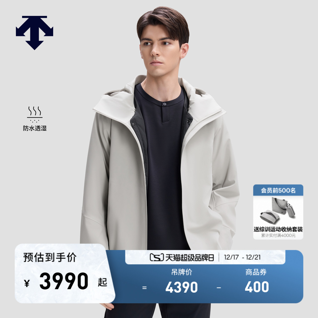 DESCENTE迪桑特DUALIS系列P棉内胆防水透湿男士三合一上衣两件套