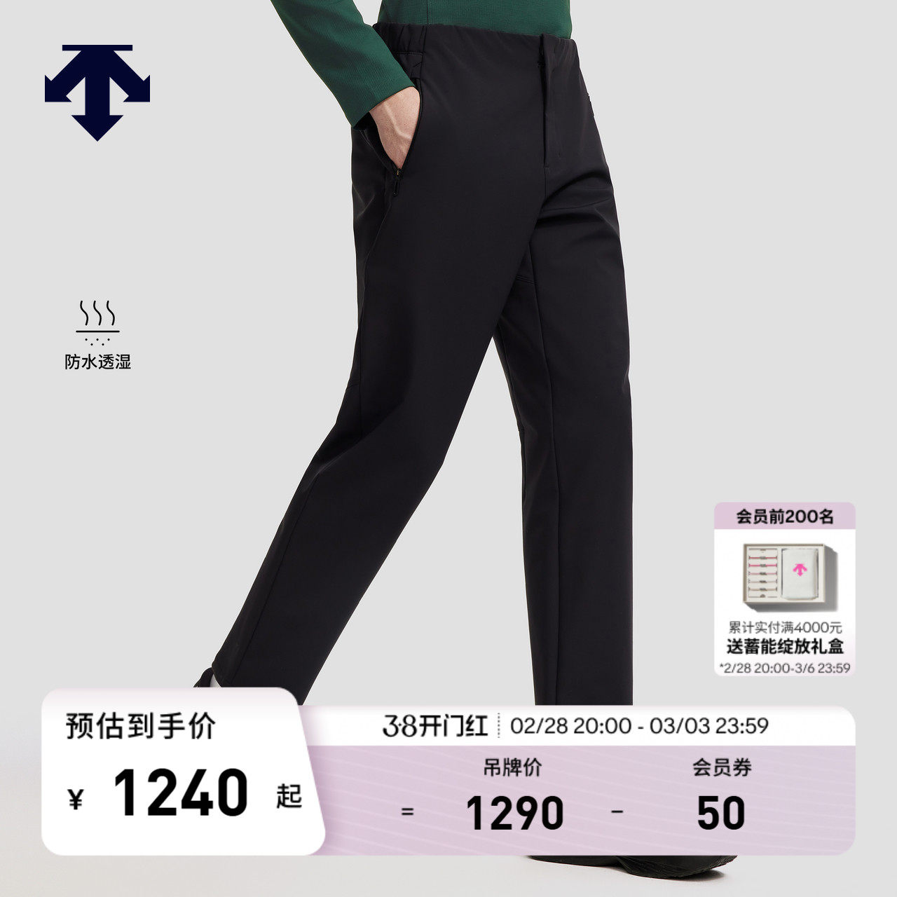 DESCENTE迪桑特TRAINING男士MOTION 4D防水透湿软壳梭织运动长裤