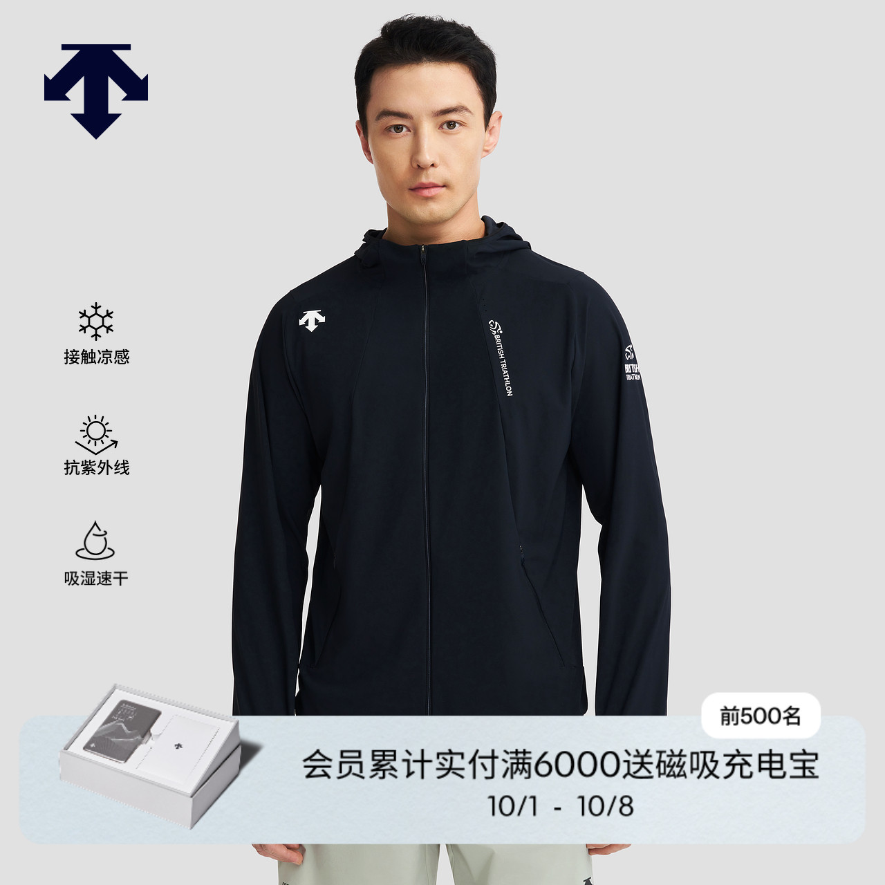 DESCENTE迪桑特RUNNING系列铁三男士凉感防晒外套针织运动上衣