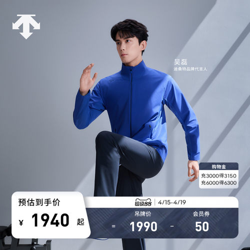 【吴磊同款】DESCENTE迪桑特TRAINING系列TOUGH男士立领梭织外套