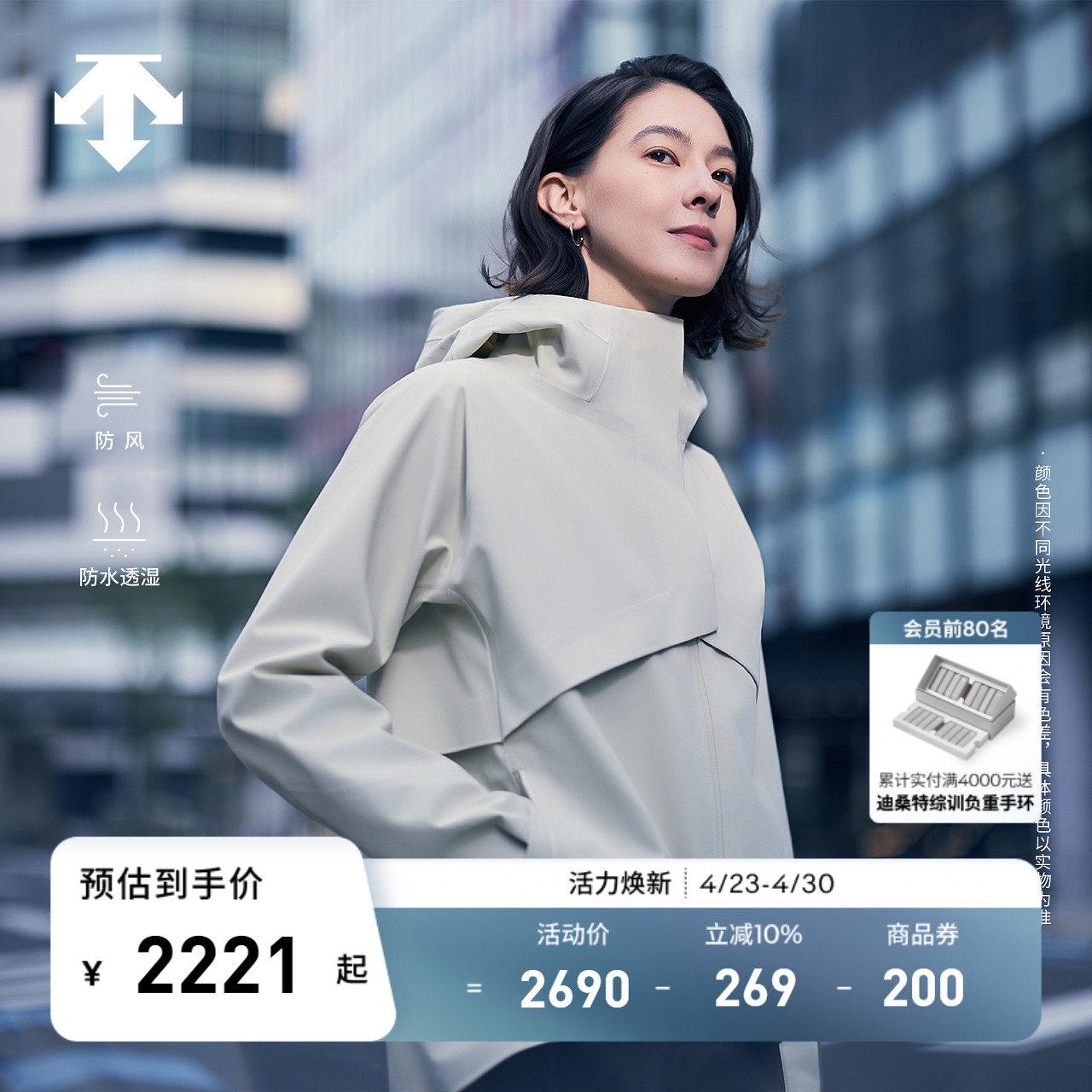 DESCENTE迪桑特DUALIS系列都市通勤女士防风防水透湿梭织运动外套