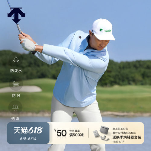 【李昊桐同款】迪桑特高尔夫 PRO系列防泼水夹克两件套防风春夏