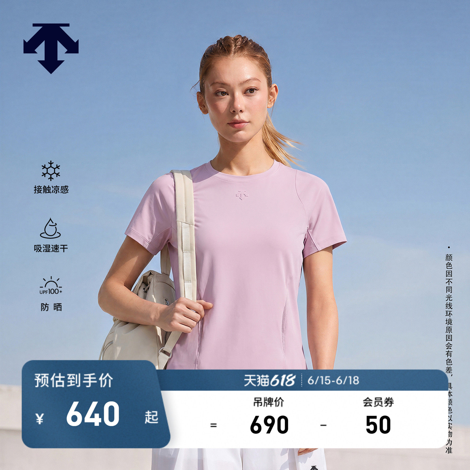 DESCENTE迪桑特女士TRICOT凉感吸湿速干防晒透气短袖T恤新品