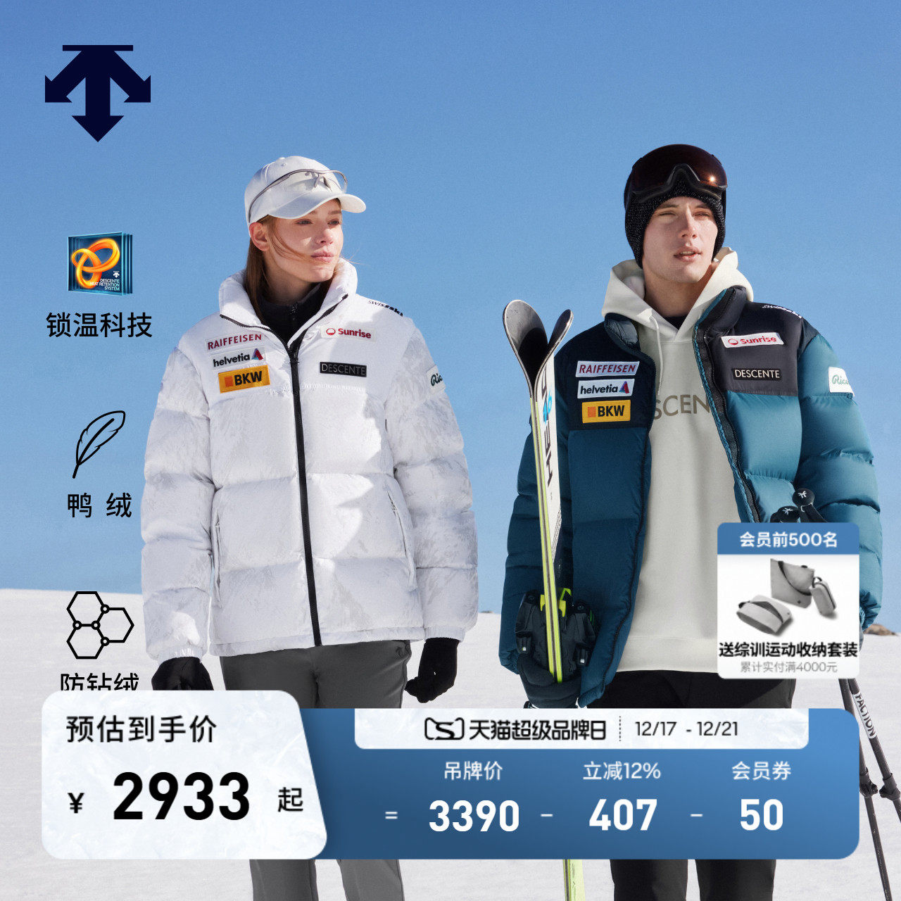 DESCENTE迪桑特瑞士国家队合作男女同款短款羽绒服新品