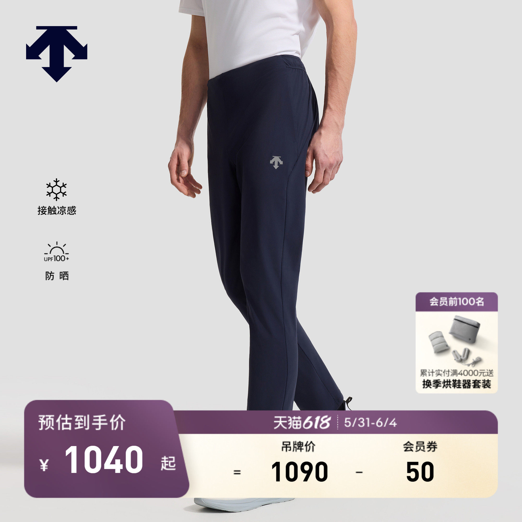 DESCENTE迪桑特RUNNING男士TRICOT凉感UPF100+防晒针织运动长裤
