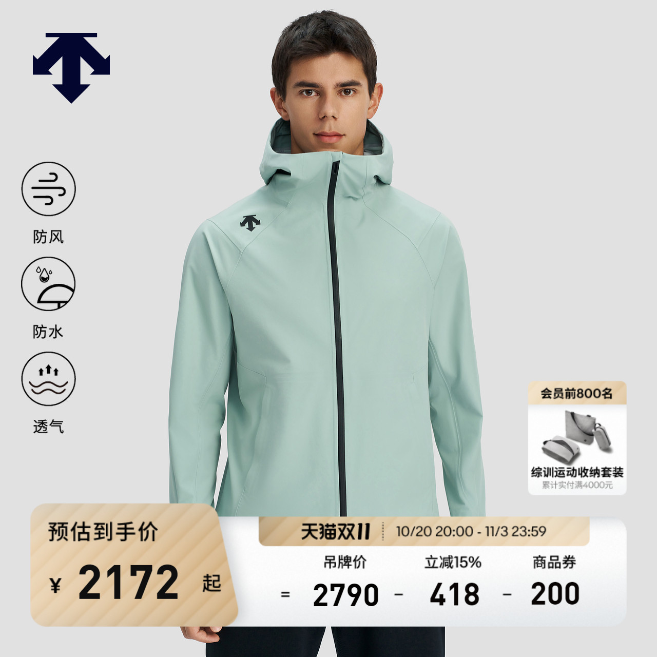 DESCENTE迪桑特TRAINING综训男士防风防水3L冲锋衣外套