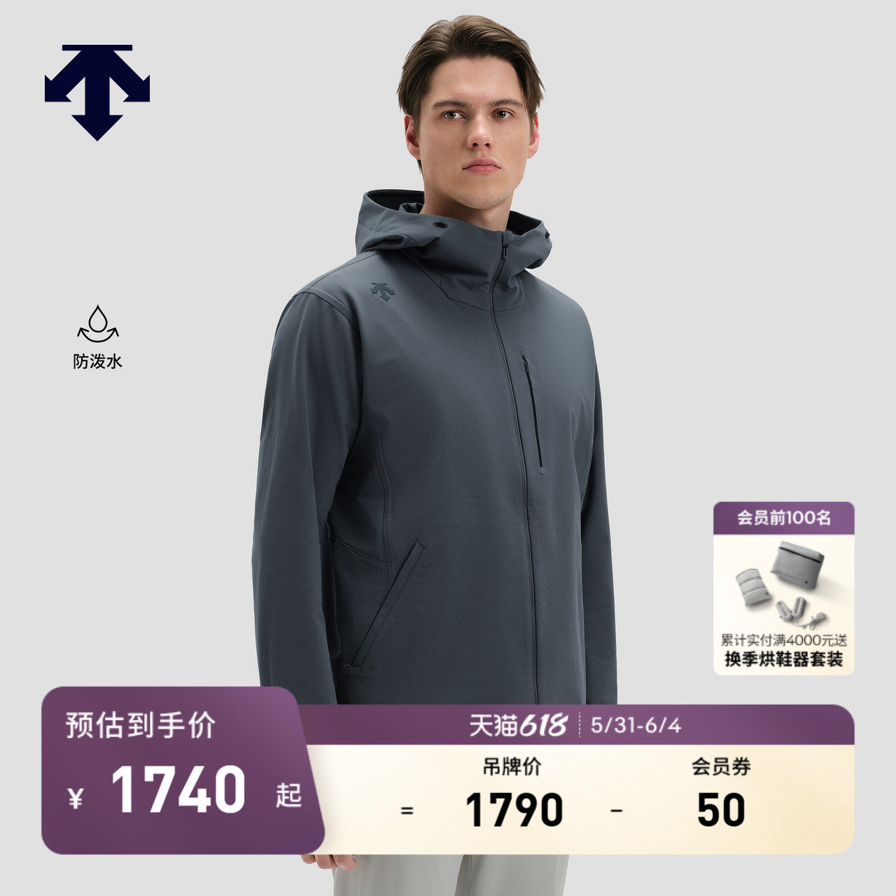 DESCENTE迪桑特TRAINING系列男士TOUGH防泼水连帽梭织外套新品