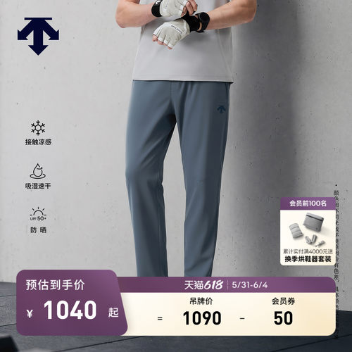 DESCENTE迪桑特TRAINING男士凉感吸湿速干防晒TRICOT针织运动长裤