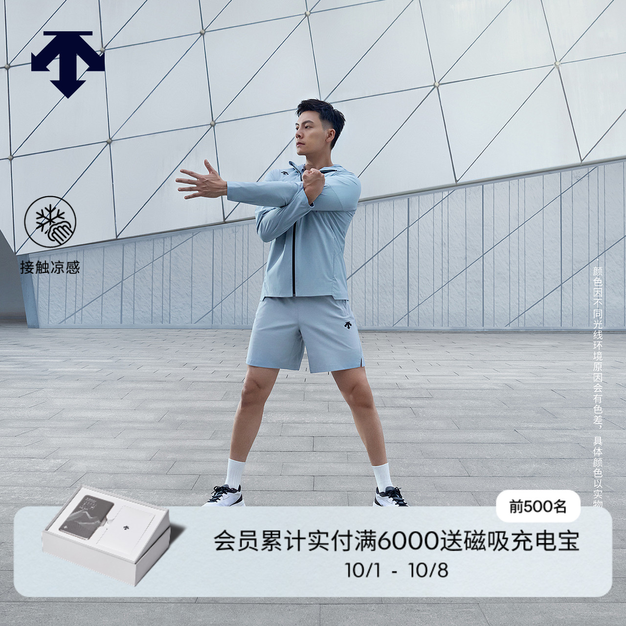 【陈伟霆同款】DESCENTE迪桑特TRAINING系列男士冷感冰爽梭织外套