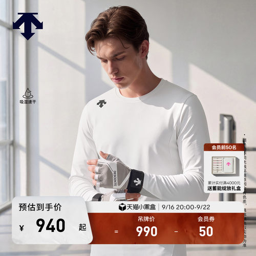 DESCENTE迪桑特TRAINING综训训练运动健身吸湿速干男士长袖针织衫
