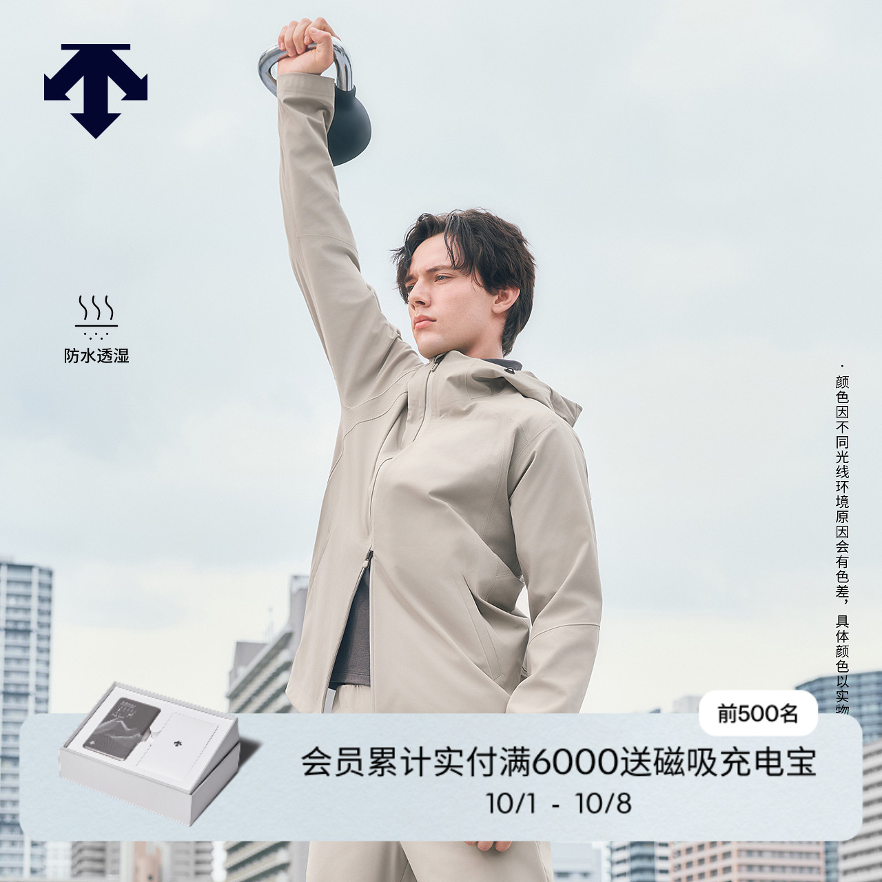 DESCENTE迪桑特TRAINING系列综训训练运动健身防水透湿男士外套
