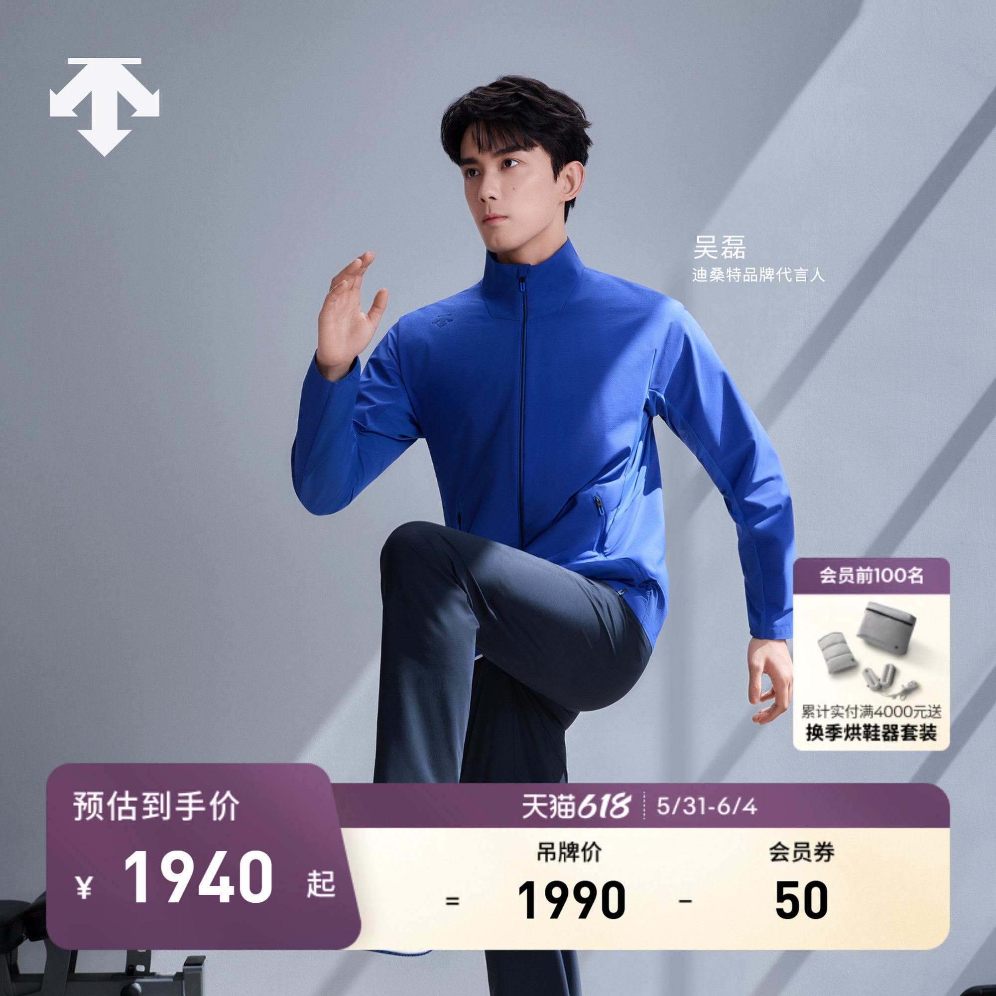 【吴磊同款】DESCENTE迪桑特TRAINING系列TOUGH男士立领梭织外套