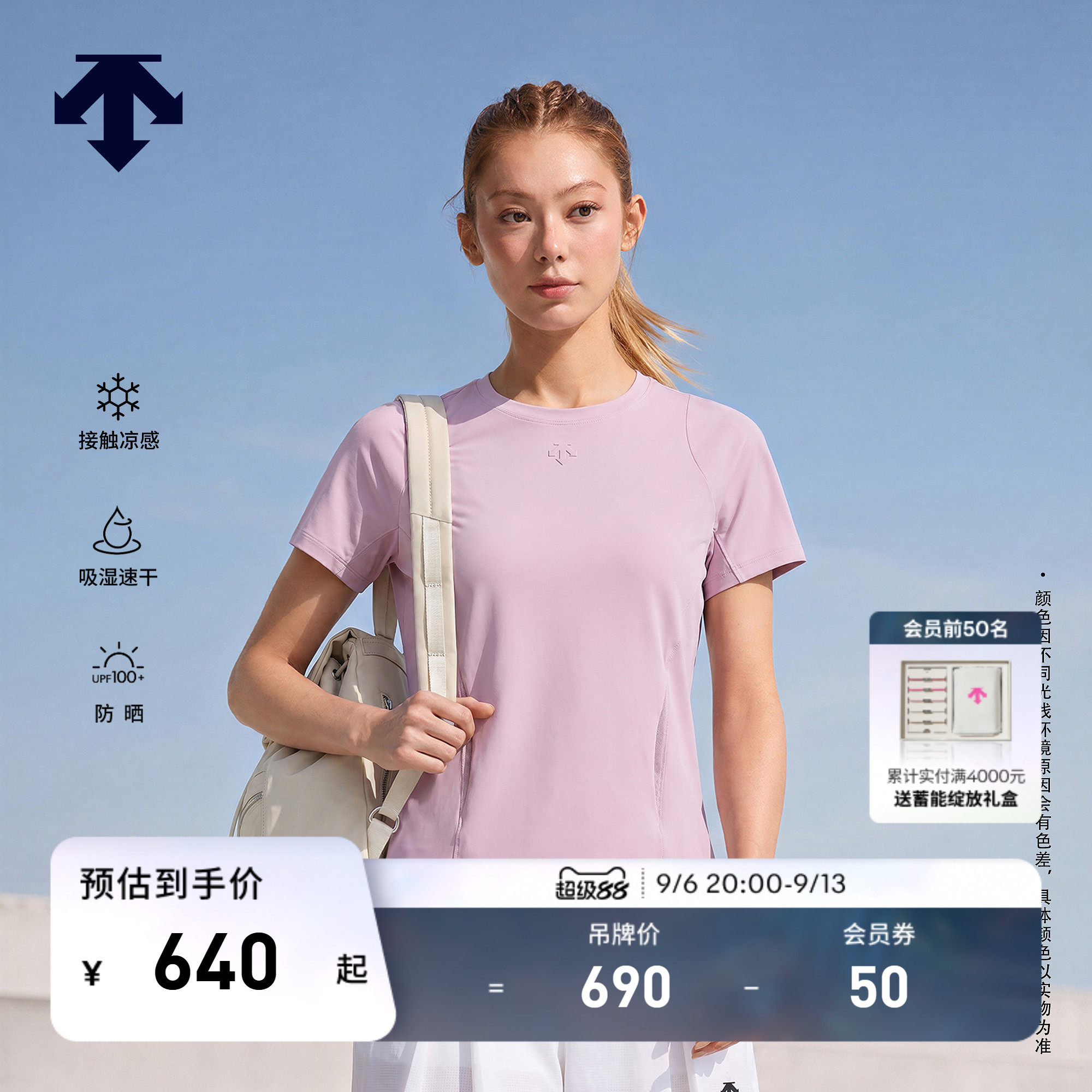 DESCENTE迪桑特女士TRICOT凉感吸湿速干防晒透气短袖T恤新品