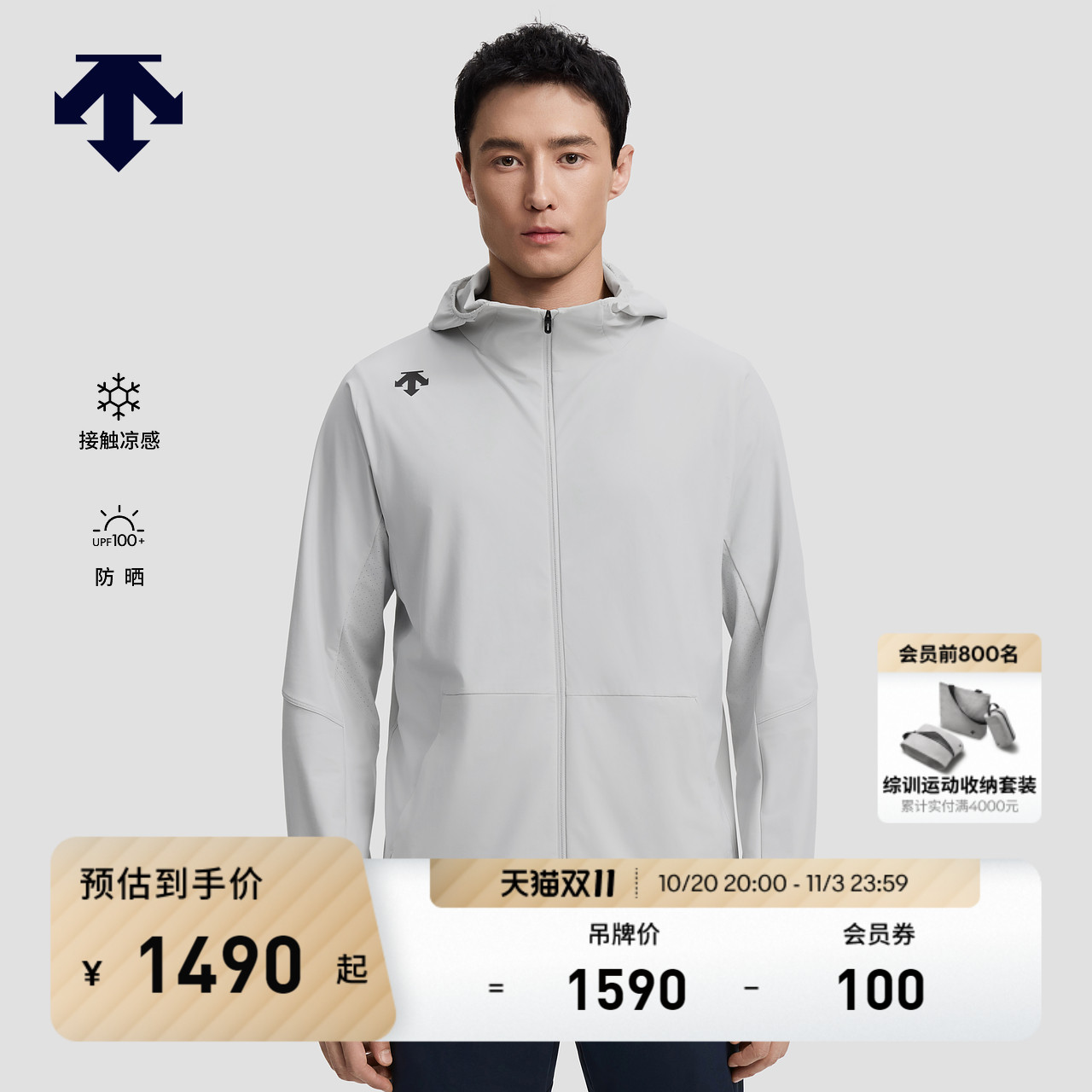 DESCENTE迪桑特TRAINING系列综训TRICOT 防晒凉感男士运动外套