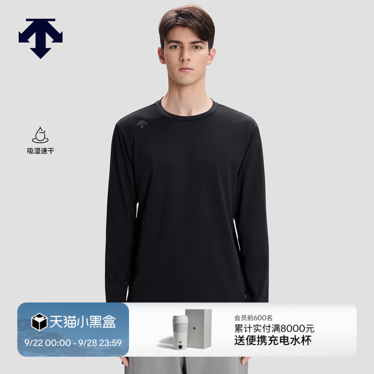 DESCENTE迪桑特ESSENTIAL系列男士吸湿速干长袖针织衫秋季新品