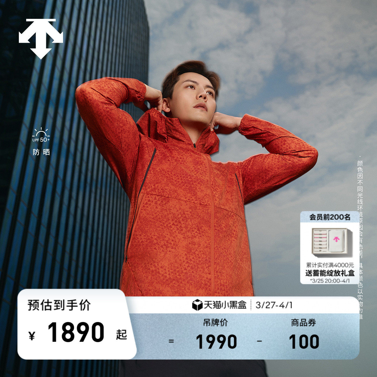 【陈伟霆同款】迪桑特TRAINING系列TOUGH WOVEN男士运动防晒外套