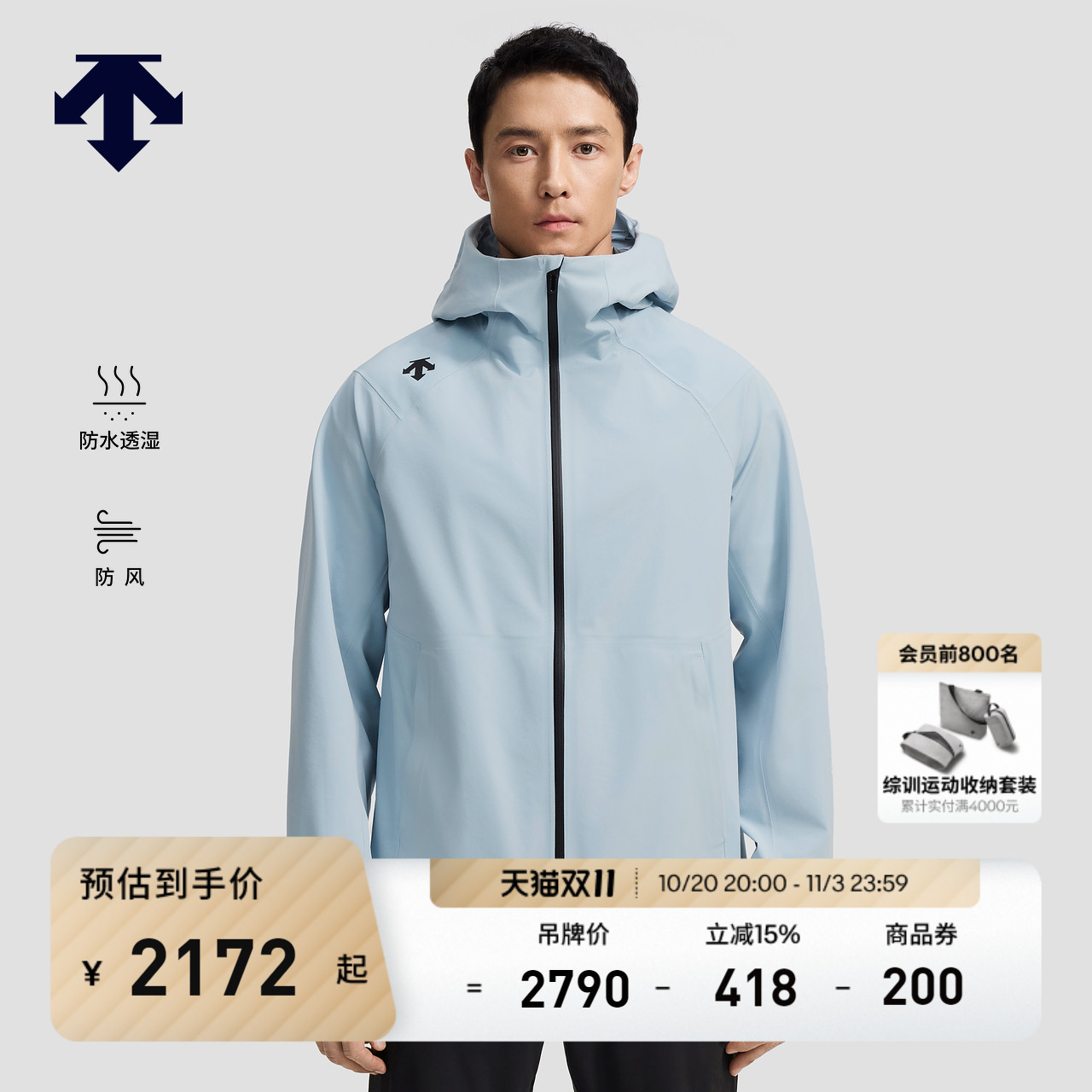 DESCENTE迪桑特TRAINING系列综训训练运动健身男女同款冲锋衣
