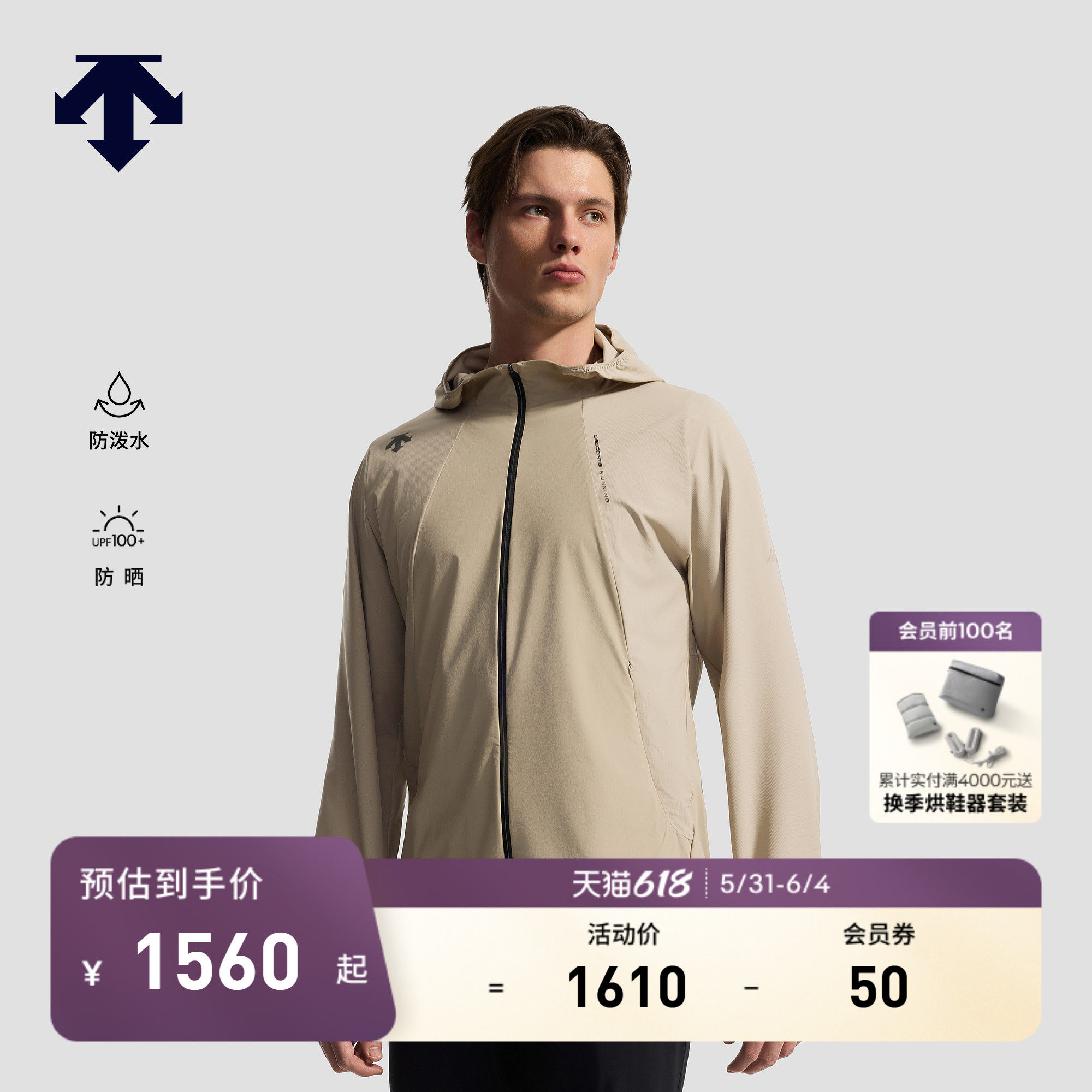 DESCENTE迪桑特RUNNING男士轻量F360防泼水透气UPF100+防晒外套