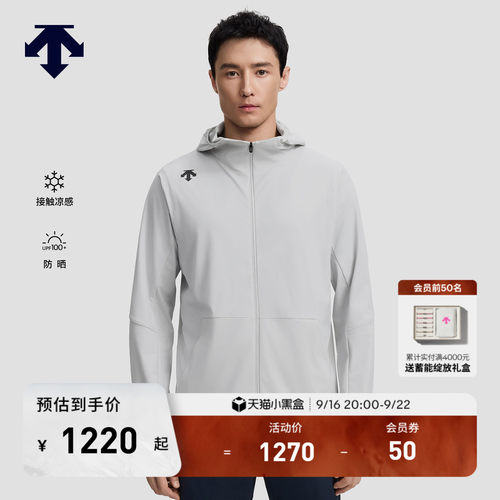 DESCENTE迪桑特TRAINING系列综训TRICOT 防晒凉感男士运动外套