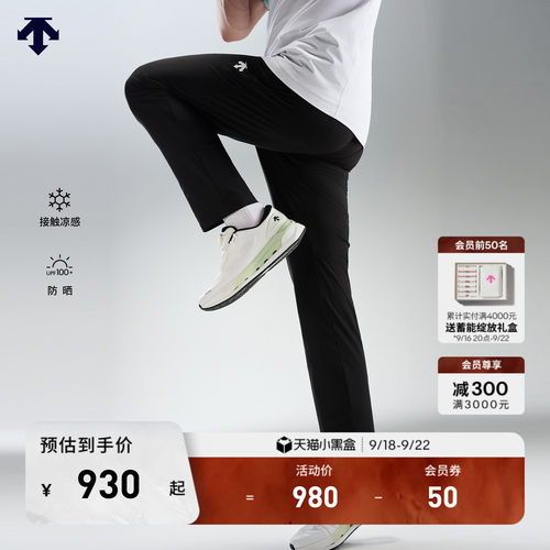 DESCENTE迪桑特TRAINING男士TRICOT凉感防晒UPF100+针织运动长裤