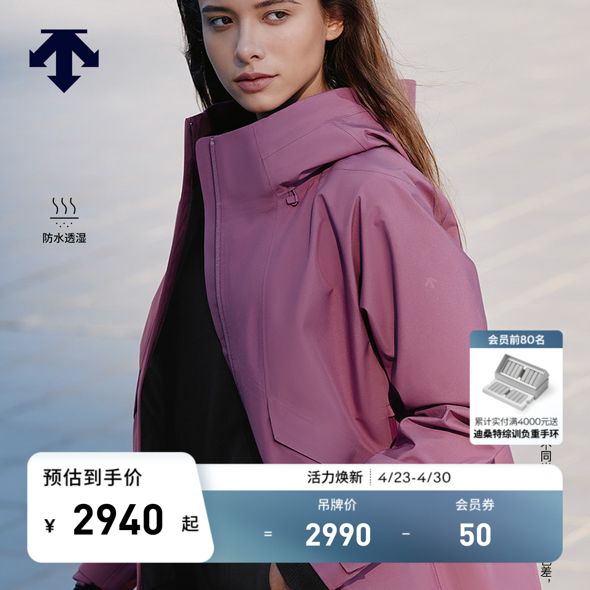 DESCENTE迪桑特WOMEN&rsquo;S DUALIS女士防水透湿GORE-TEX梭织上衣